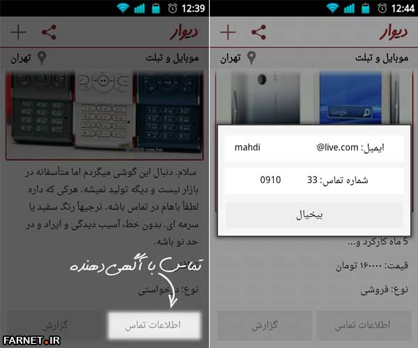 Divar-Android-App-04.jpg