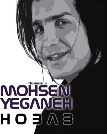 Mohsen Yeganeh Hobab