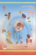 توضيحات كامل نرم افزار کمک آموزشی فارسی بنویسیم دوم دبستان