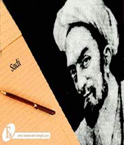 سعدی, روز بزرگداشت سعدی, اشعار سعدی,بیوگرافی شعرا و نویسندگان