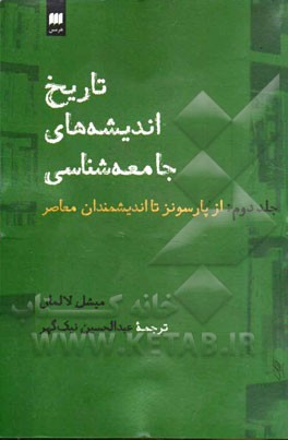 جامعه شناسی و علوم اجتماعی,نشریه جامعه شناسی و علوم اجتماعی,کتاب های جامعه شناسی و علوم اجتماعی