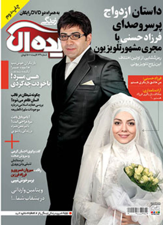 فرزاد حسنی و آزاده نامداری در لباس عروس+عکس