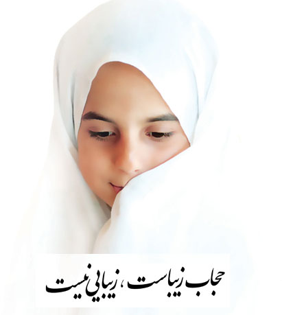 یک واحد حجاب -برای ترم اولی های مسلمان