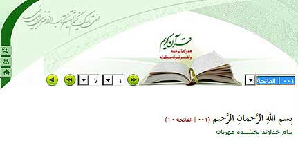 دانلود رایگان نرم افزار جدید قرآن برای کامپیوتر