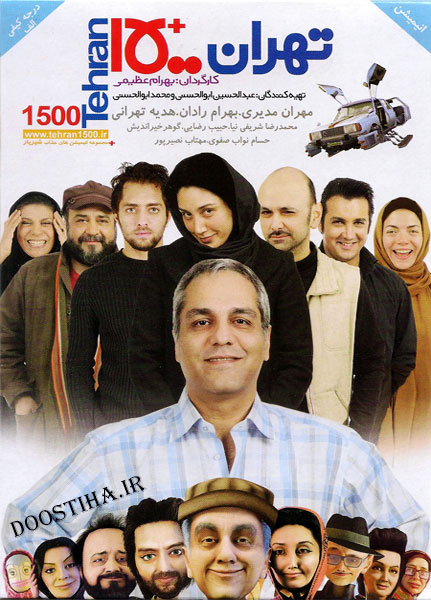 دانلود فیلم تهران 1500 با لینک مستقیم
