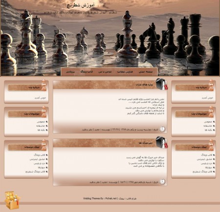 view chess 450x435 قالب بسیار زیبای شطرنج