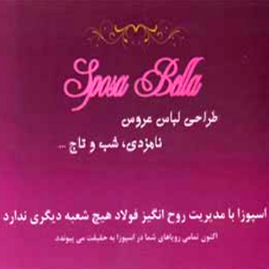 فروش مزون لباس عروس مجلسی اصفهان اصفهان