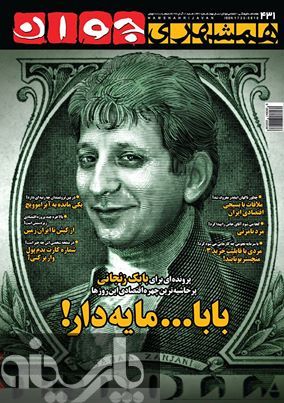 بابک زنجانی و ساعت 100 میلیون تومانی روی مچش+تصویر/میلیاردر معروف ایران
