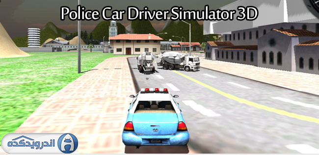 دانلود بازی شبیه ساز ماشین پلیس Police Car Driver Simulator 3D v1.4