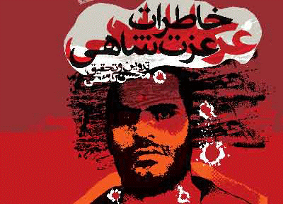 قدم زدن در کوچه پس کوچه‌های انقلاب اسلامی