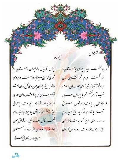 شعر خوانی ایران
