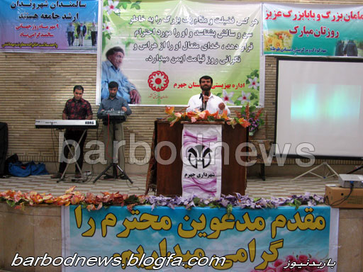 برگزاری مراسم روز جهانی سالمند در جهرم