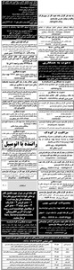 آگهی های استخدامی شیراز و استان فارس در 13 تیر 92