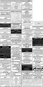 آگهی های استخدامی شیراز 21 مرداد 92