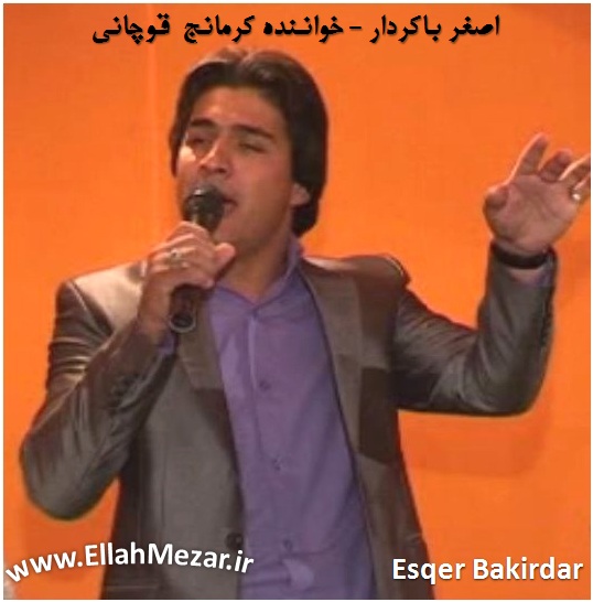 عکس ها و آهنگ های علی اصغر باکردار (Elî Esqer Bakirdar) خواننده کُرد کُرمانج قوچانی (کردهای کرمانج شمال خراسان)