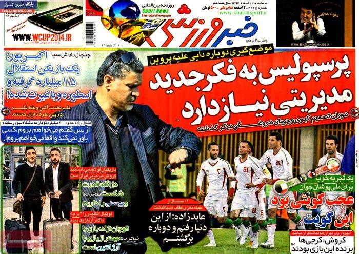 روزنامه های ورزشی امروز13اسفند