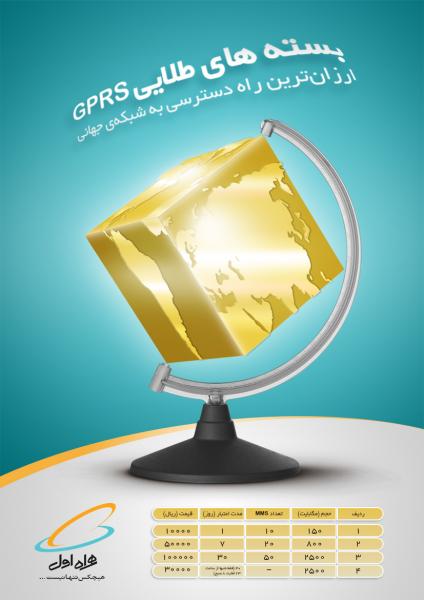 ارائه‌ی بسته‌های طلایی GPRS توسط همراه اول + نحوه‌ی ثبت‌نام و تعرفه‌ها