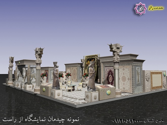 09123602074-09121057200-طراحی غرفه های نمایشگاهی-محسن گلستانی-ناصر گلستانی-قالی سلیمان-