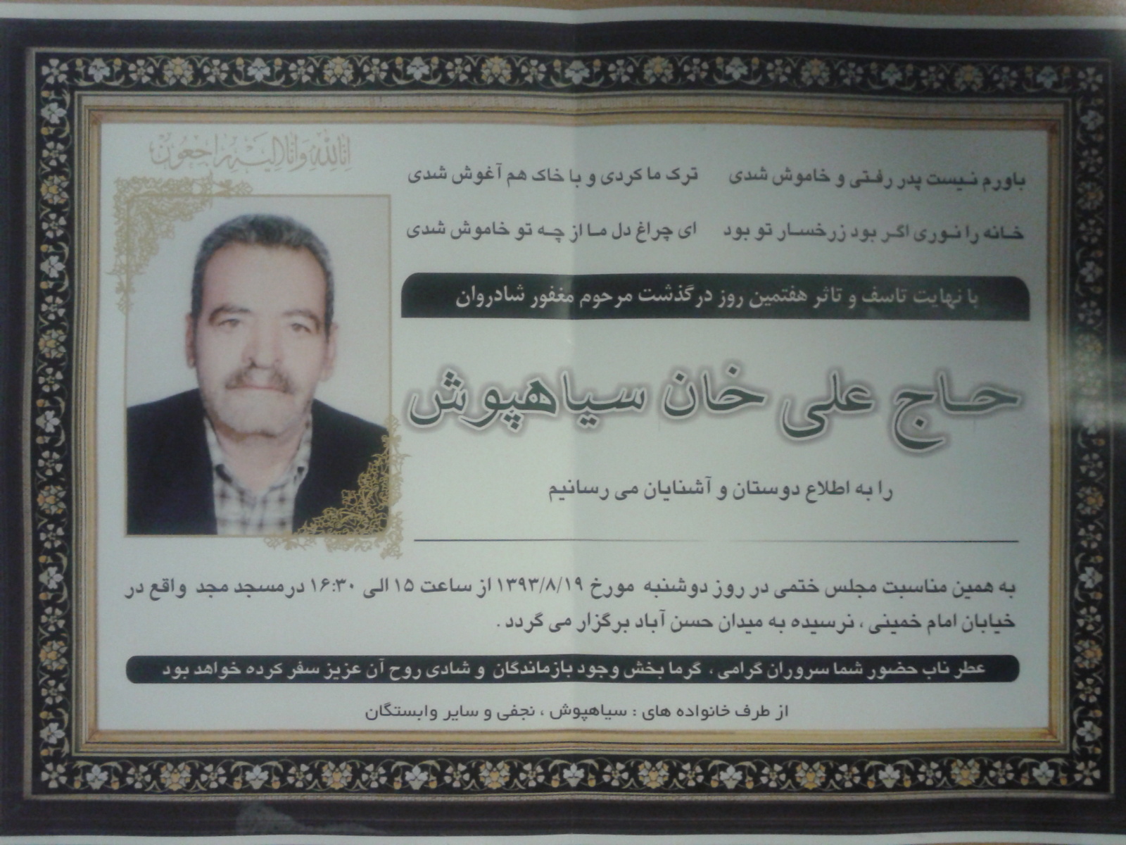 درگذشت حاج علی خان سیاهپوش