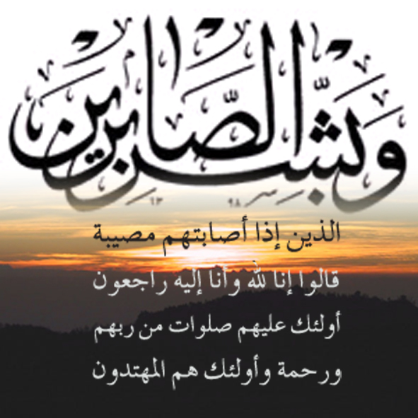 wa_bashir_al_sabirin+%25281%2529.jpg