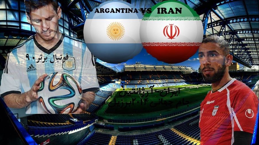 پیش بینی کنید: ایران VS آرژانتین