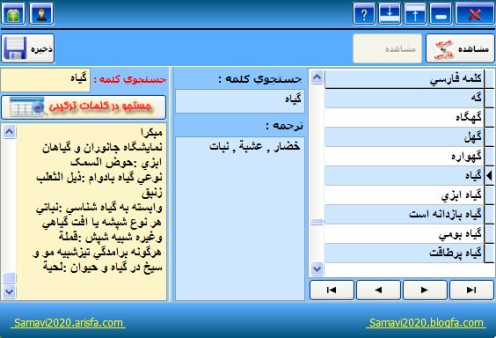 كاملترين ديكشنري رايگان عربي به فارسي و برعكس Samavi2020 Arabic Dictionary 4.5