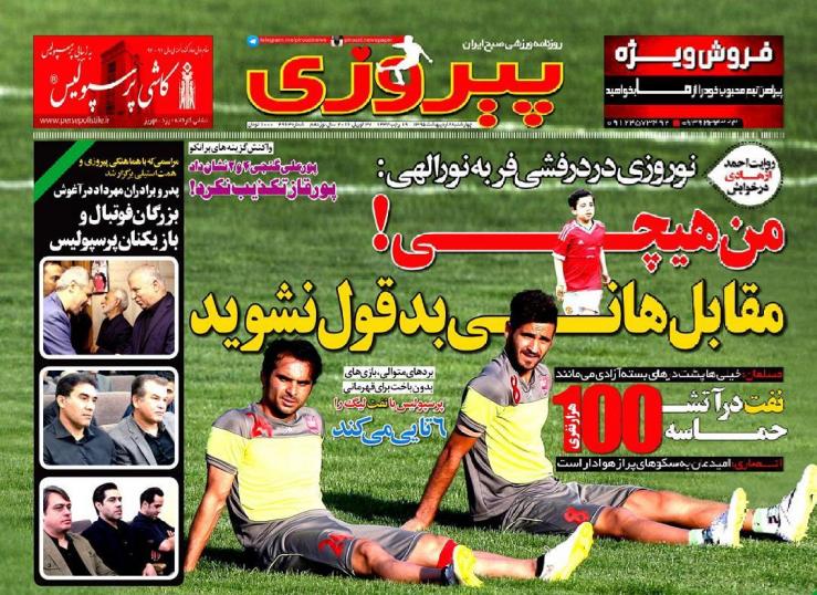روزنامه ورزشی 8اردیبهشت95 