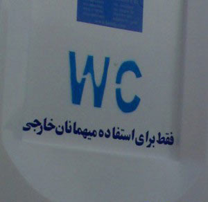 عکس خنده دار پارچه نویسی  در ایران  - www.taknaz.ir