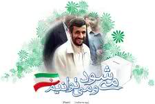 احمدي نژاد انتخابات