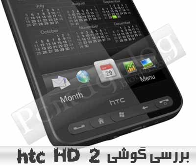 htc hd2 mobile