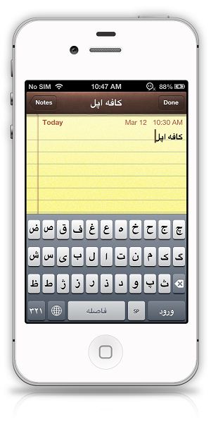 آموزش فعالسازی کیبورد فارسی در iOS 6.x