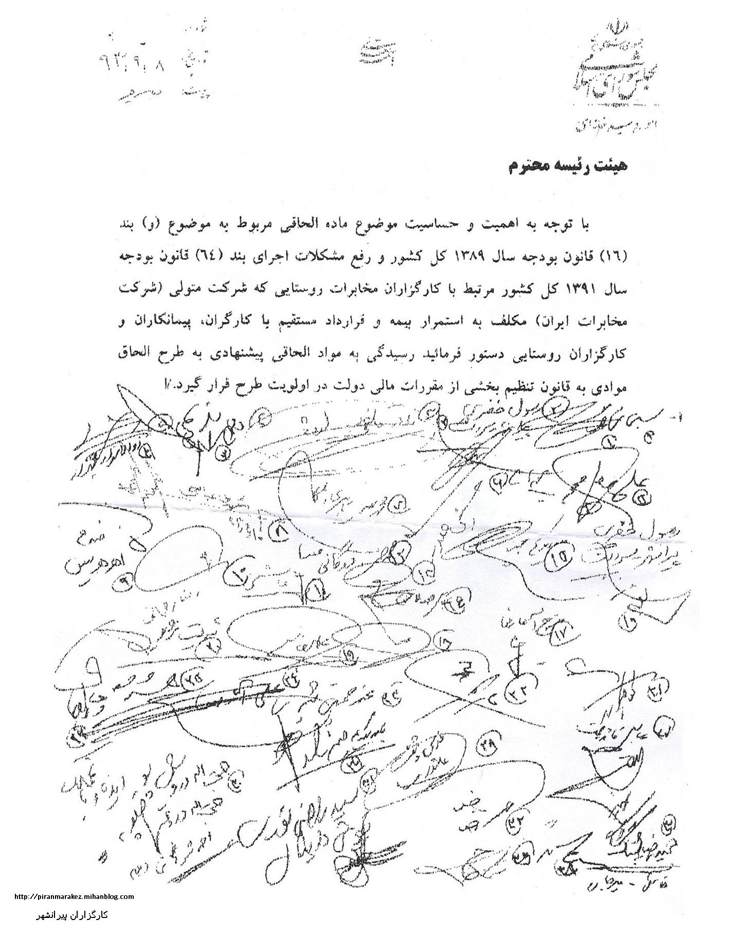 نامه جمعی از نمایندگان به هیئت رئیسه مجلس شورای اسلامی