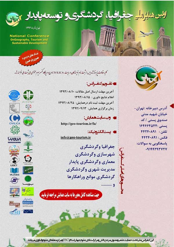 نمایشگاه گردشگری مشهد