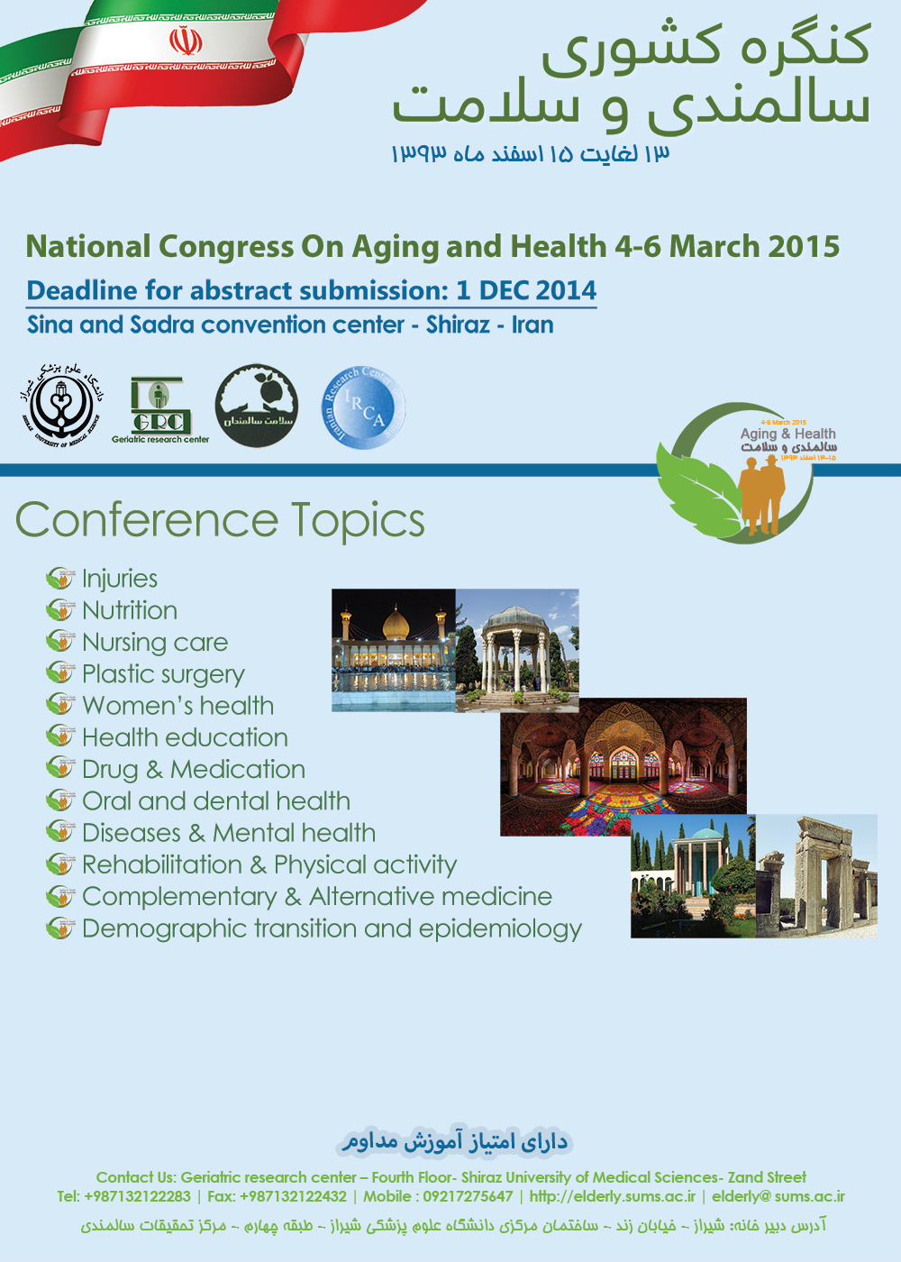 همایش949- کنگره بین المللی سالمندی و سلامت