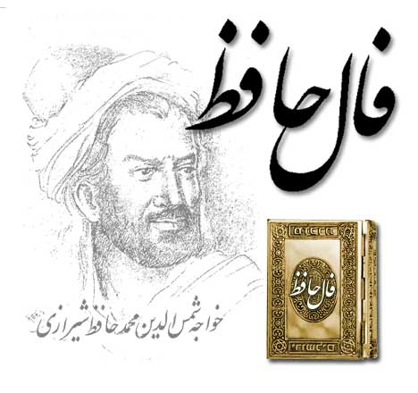 فال حافظ ، www.irannaz.com