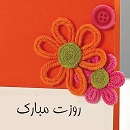 آموزش ساخت کارت تبریک های زیبا ویژه روز معلم و روز مادر (کاردستی با کاموا)