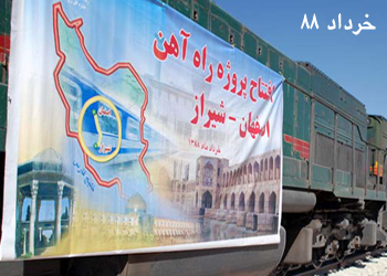 قطار شیراز - بندرعباس هم به مقصد نخواهد نرسید ...