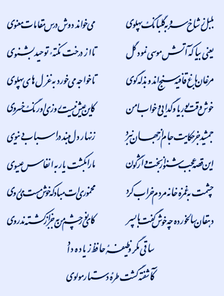 فال حافظ,غزل بلبل ز شاخ سرو به گلبانگ پهلوی,تفسیر کامل فال حافظ