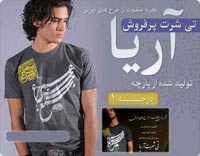 توضيحات كامل تیشرت آریا ایرانی, فروش تیشرت آریا ایرانی با حروف نستعلیق
