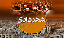 گزینه های شهرداری اراک