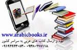 arabicbooks.jpg
