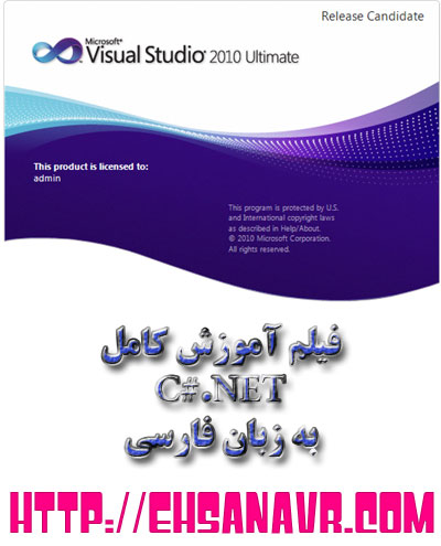 فیلم آموزش کامل سی شارپ به زبان فارسی