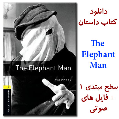 دانلود کتاب The Elephant Man با فایل های صوتی سطح 1 (مبتدی) 