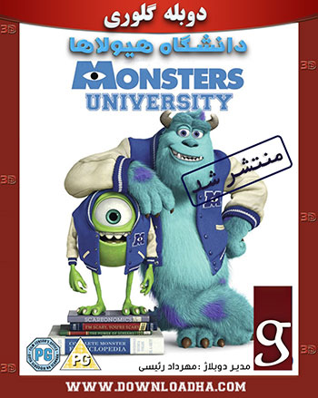 Monsters University Glory cover2 small دانلود دوبله گلوری انیمیشن دانشگاه هیولاها   Monsters University 2013