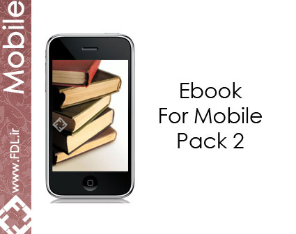 Ebooks Pack For Mobile 2 - کتاب های الکترونیکی جاوا بسته دوم