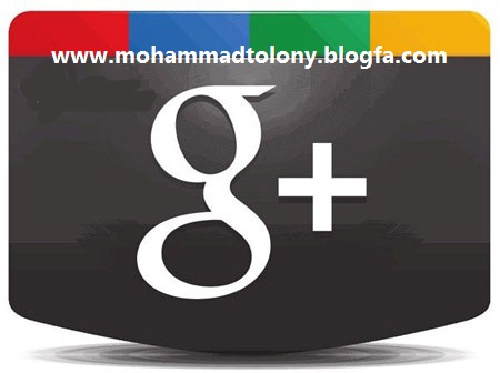 کد متحرک گوگل پلاس برای وبلاگ و وب سایت