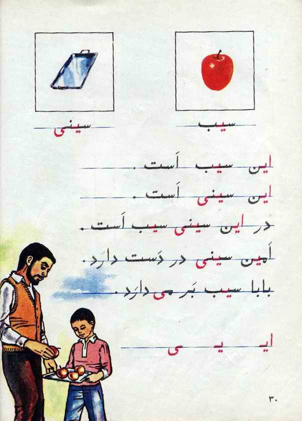 كتاب فارسی اول ابتدايي ( جالب و خاطره انگيزه ) اول ابتدايي كه يادتون نرفته ؟!