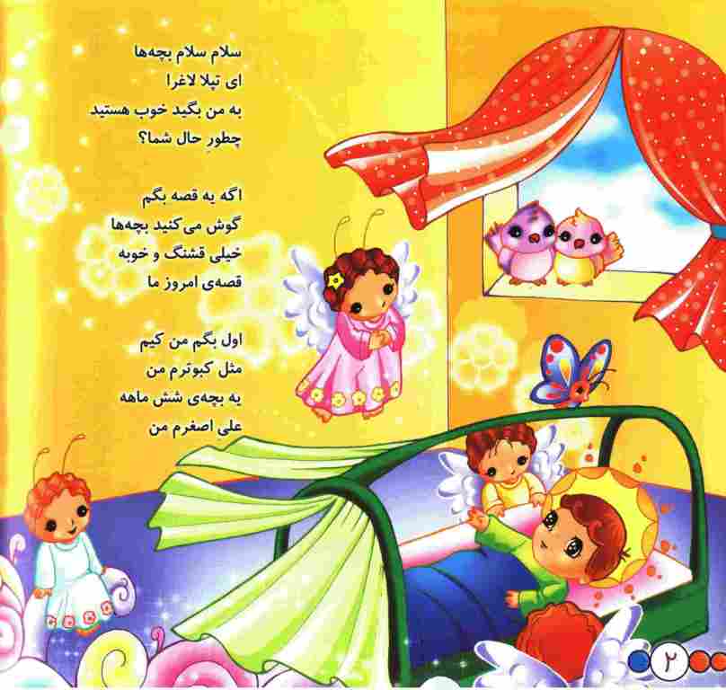 کتاب حضرت علی اصغرع از مجموعه شعر کودکان کربلا