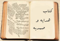 آموزش علم نحو / دانلود فایهای صوتی تدریس کتابهای الهداية في النحو و الصمدية توسط استاد مدرس افغانی ه