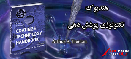 هندبوک تکنولوژی پوشش دهی(Arthur A. Tracton)